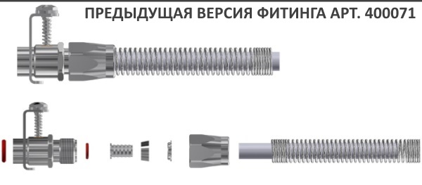 Фитинг арт.400071